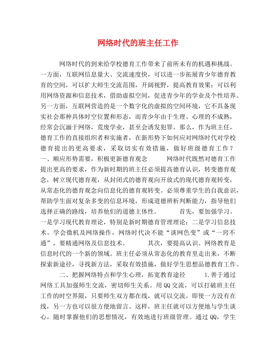 时代的班主任工作 _第1页