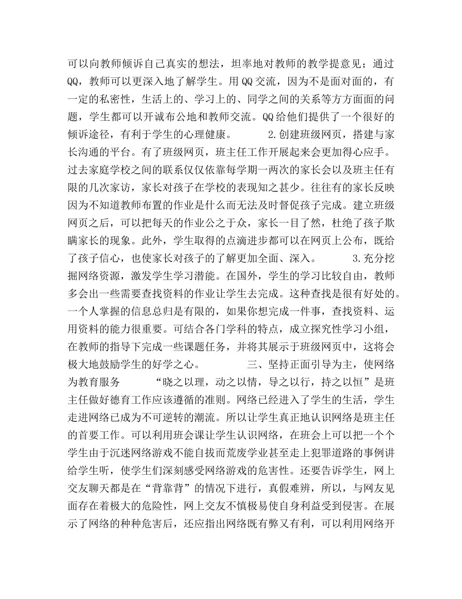 时代的班主任工作 _第2页