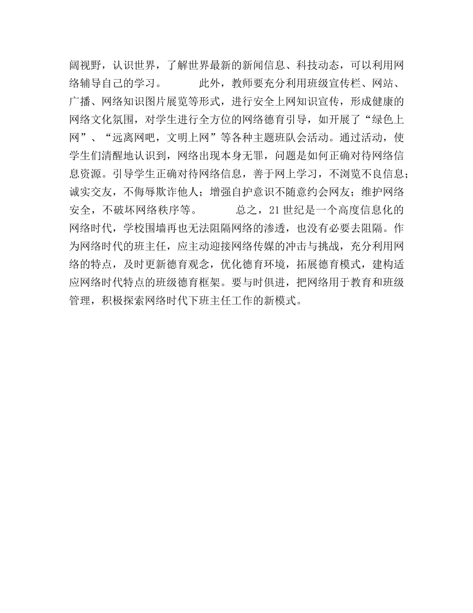 时代的班主任工作 _第3页