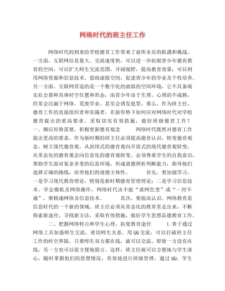 时代的班主任工作 