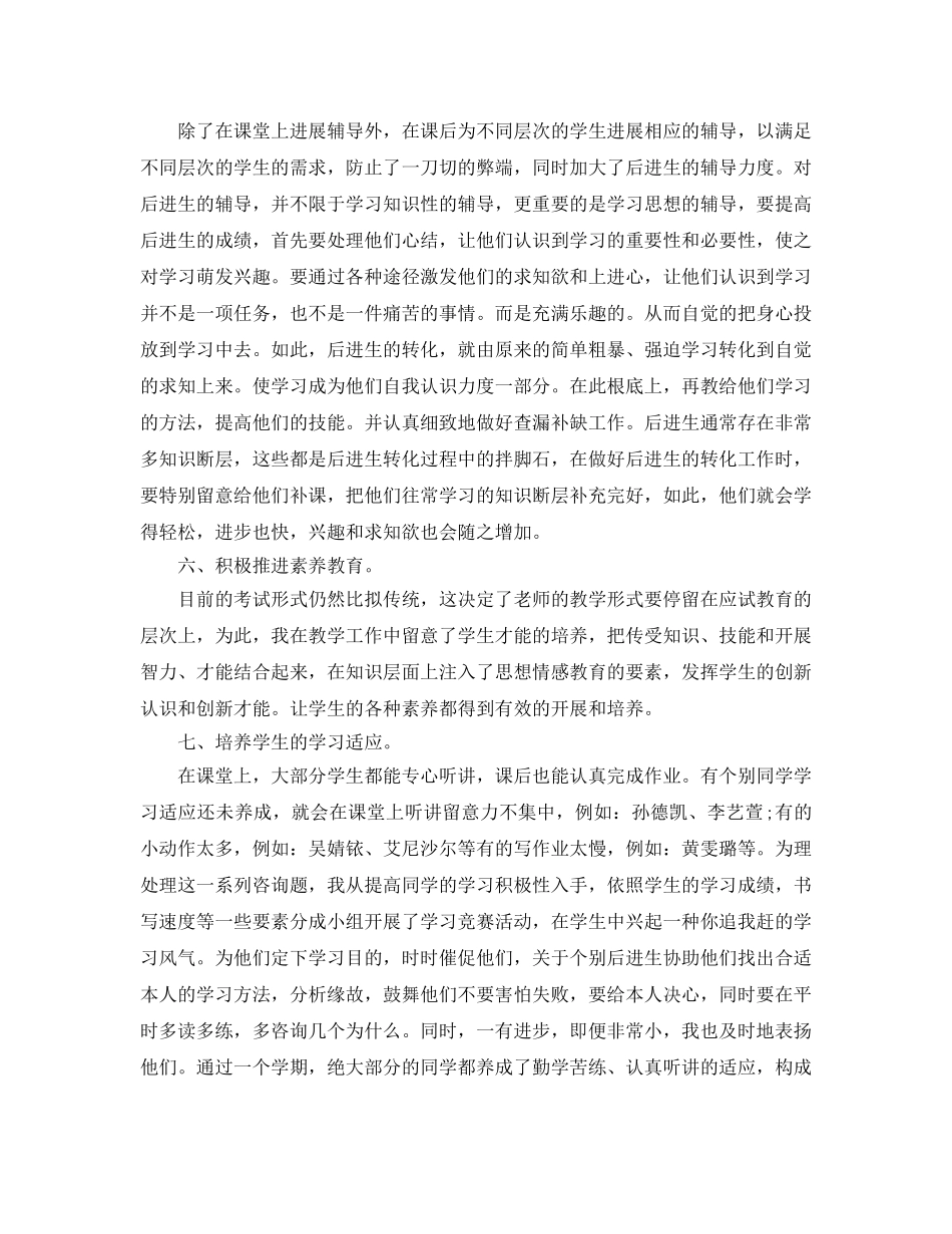 教学工作参考总结-一年级数学下学期教学工作参考总结 _第2页