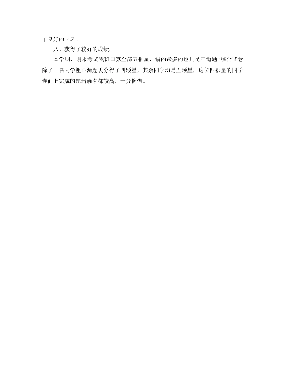 教学工作参考总结-一年级数学下学期教学工作参考总结 _第3页