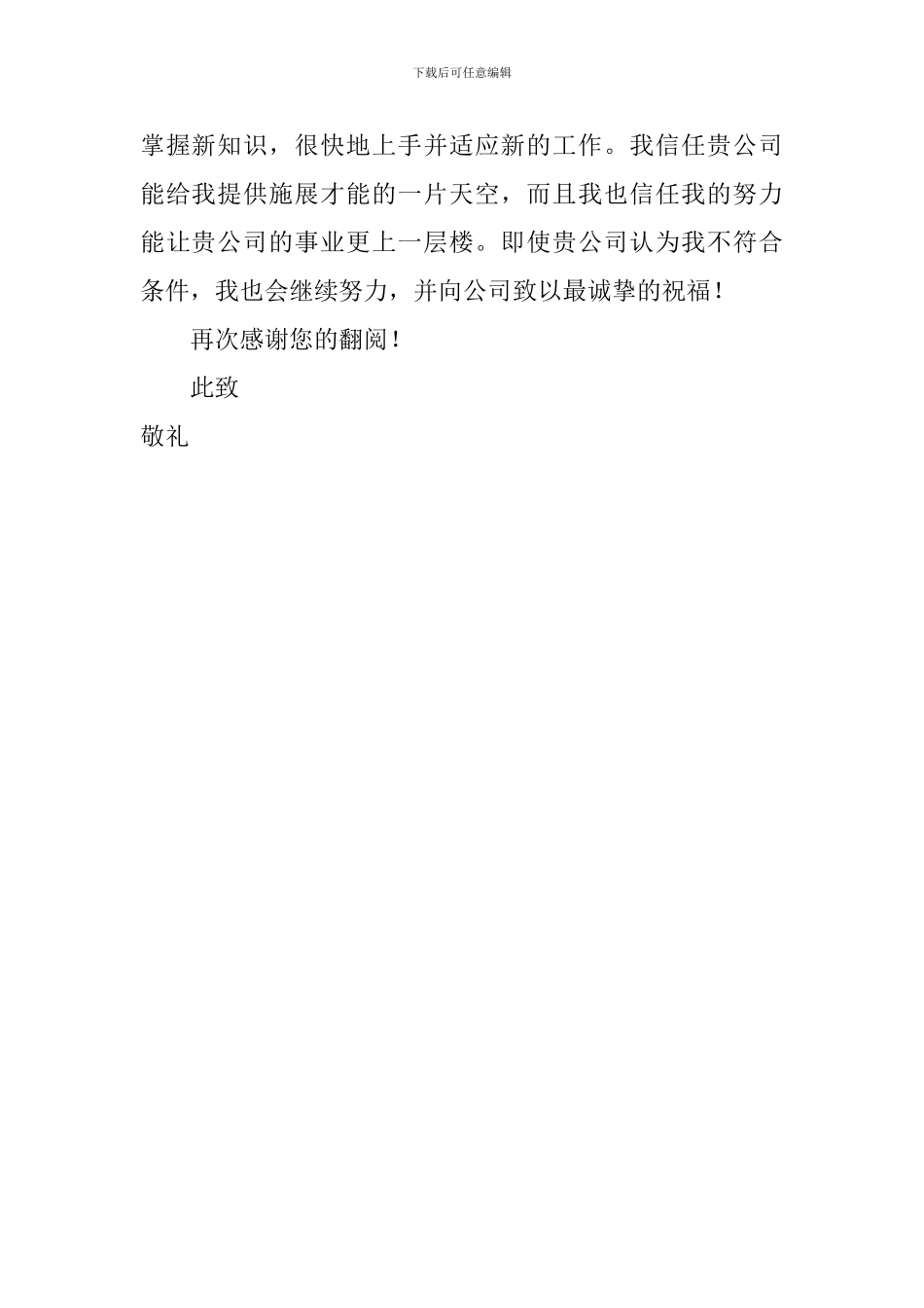 信息管理专业学生的自荐信_第2页