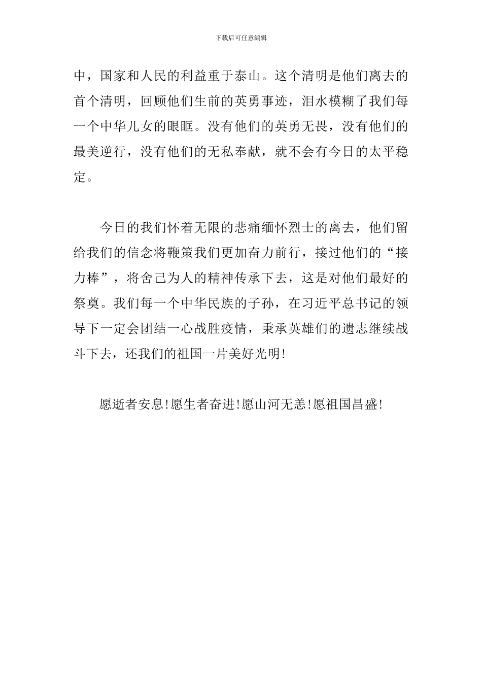 “全国哀悼日”观后感-传承是最好的缅怀_第2页
