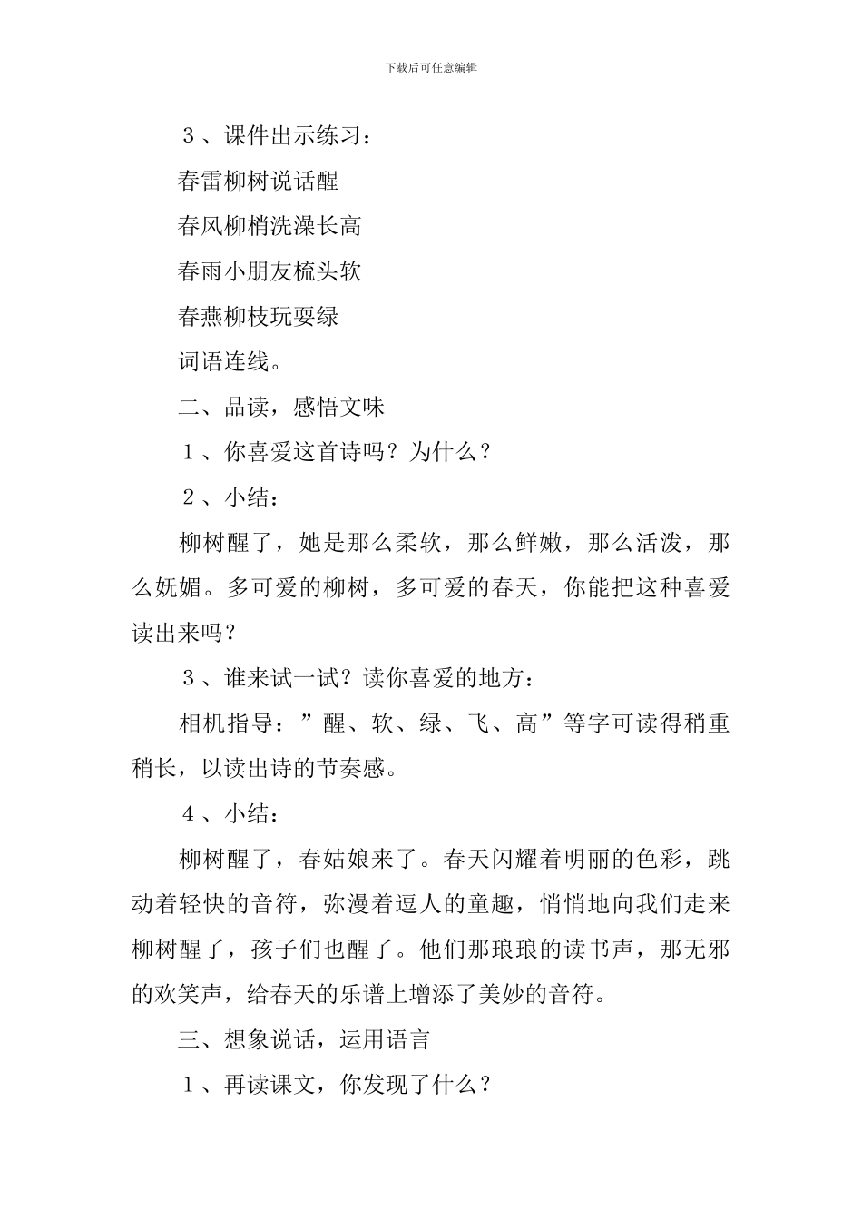 《柳树醒了》教学设计_第2页