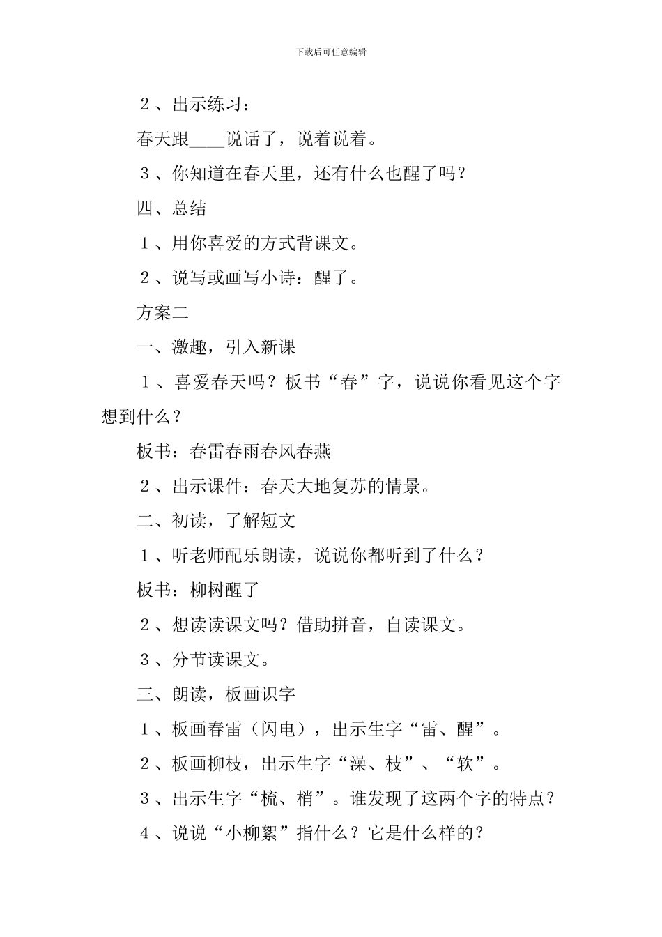 《柳树醒了》教学设计_第3页