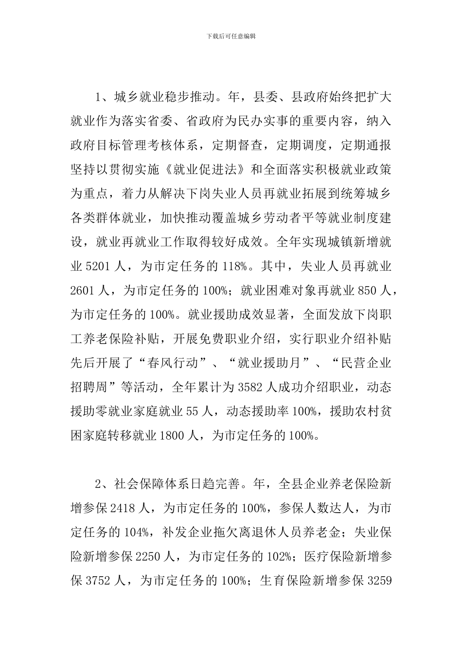 县领导在劳保工作会上讲话_第2页