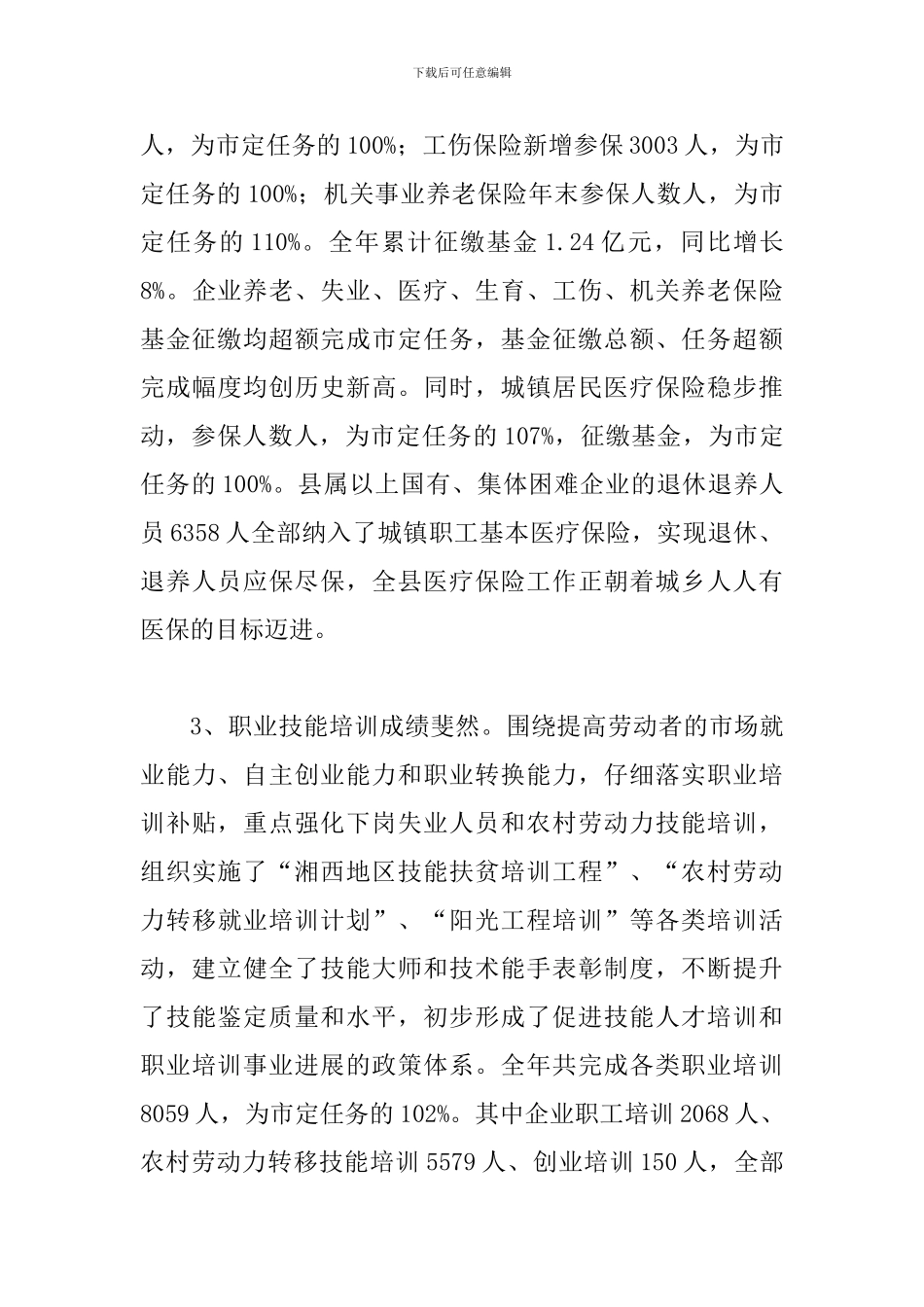 县领导在劳保工作会上讲话_第3页