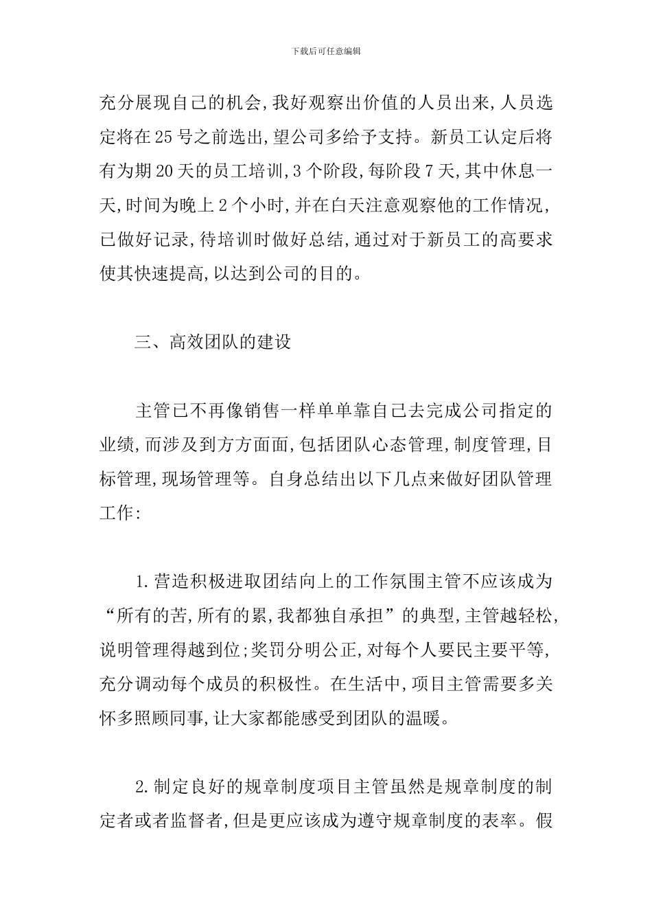 电话销售主管工作计划表范文_第2页