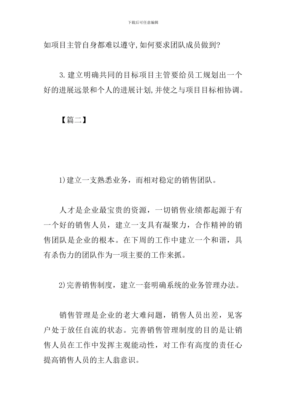 电话销售主管工作计划表范文_第3页