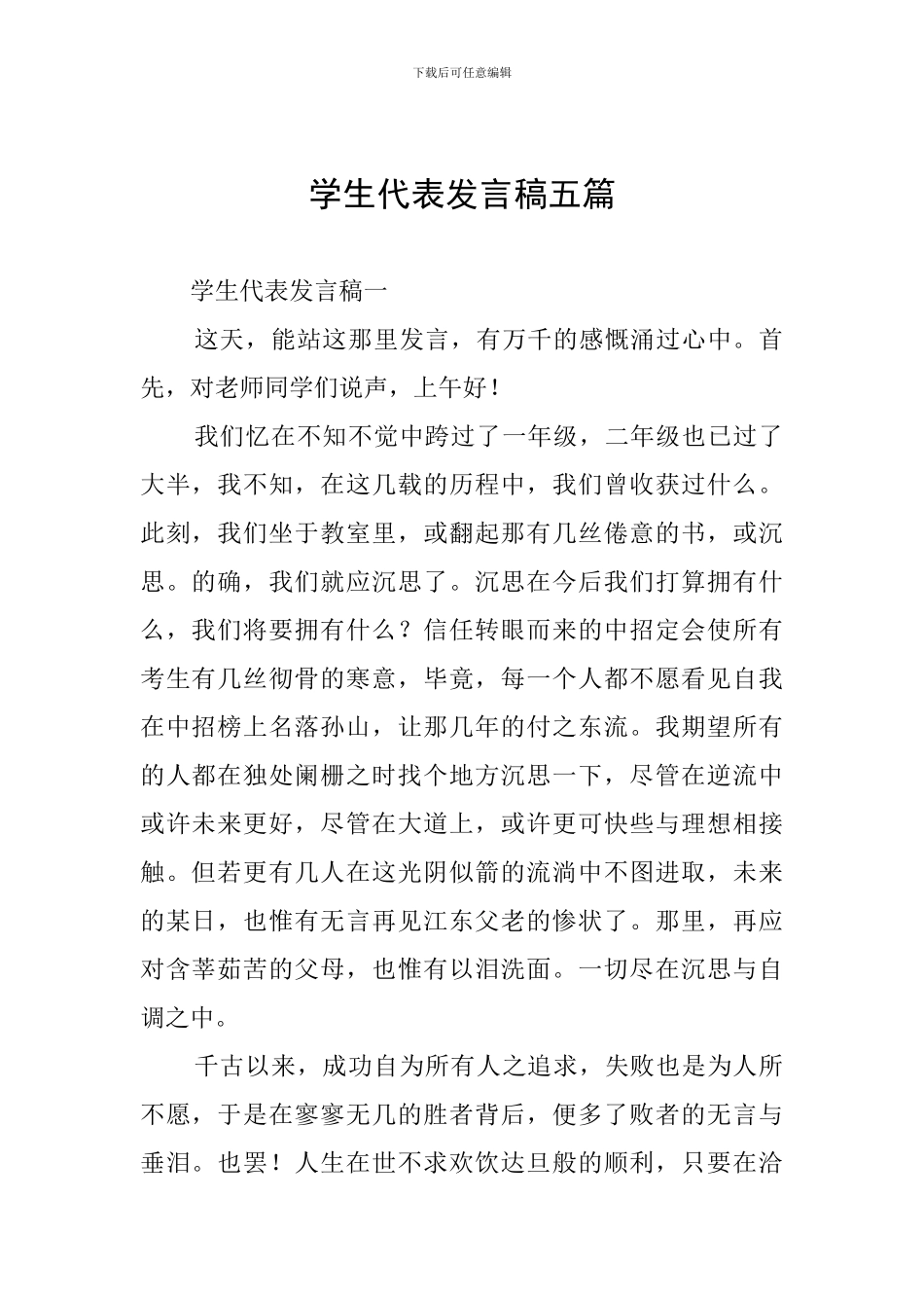 学生代表发言稿五篇_第1页