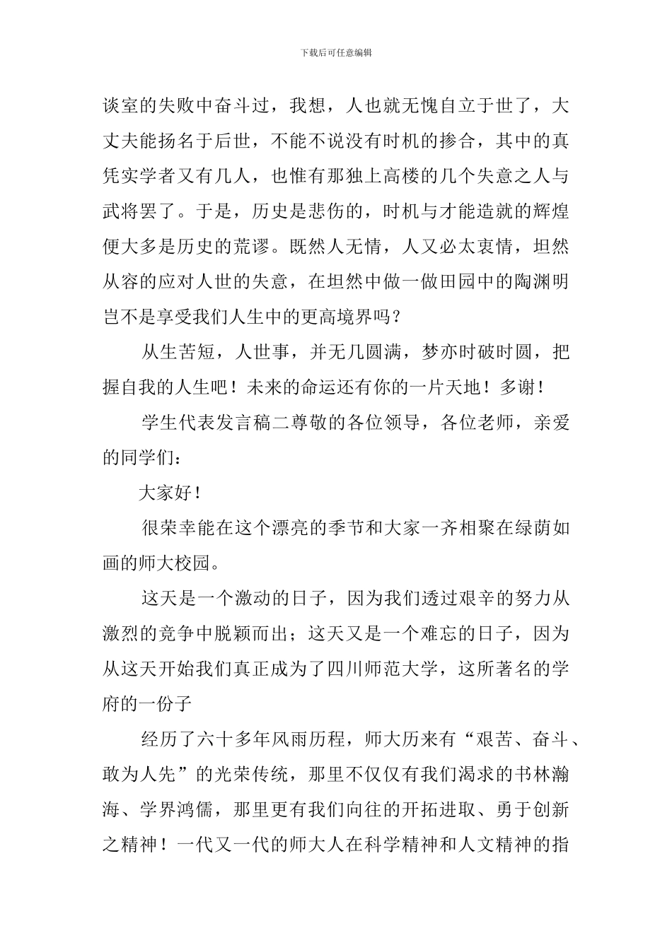 学生代表发言稿五篇_第2页