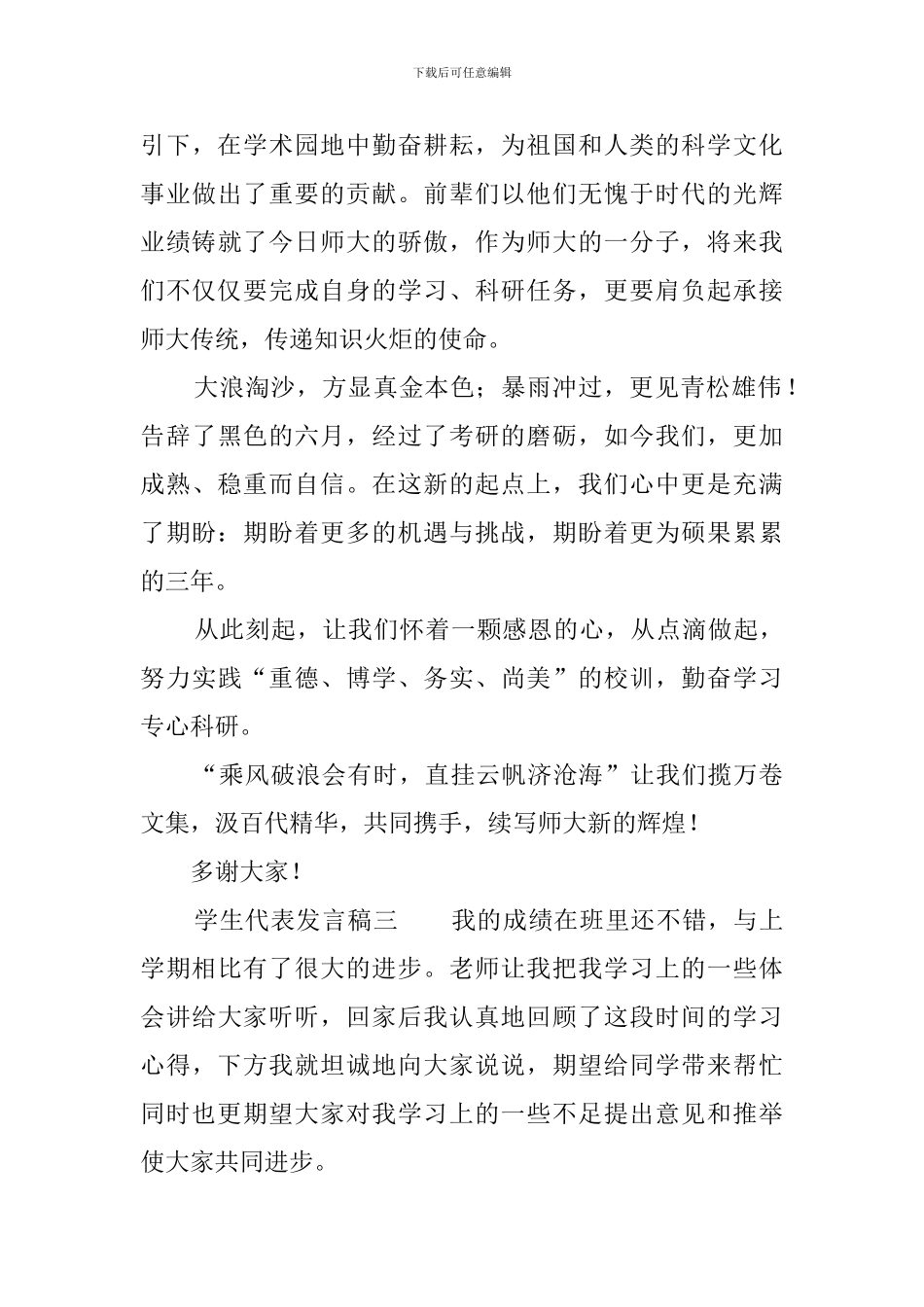 学生代表发言稿五篇_第3页