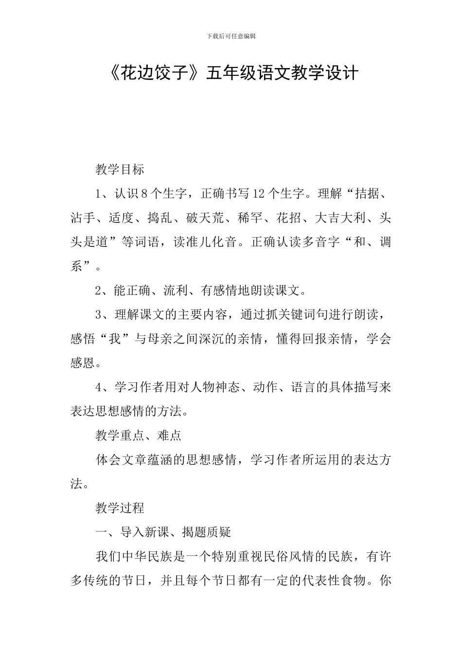 《花边饺子》五年级语文教学设计_第1页