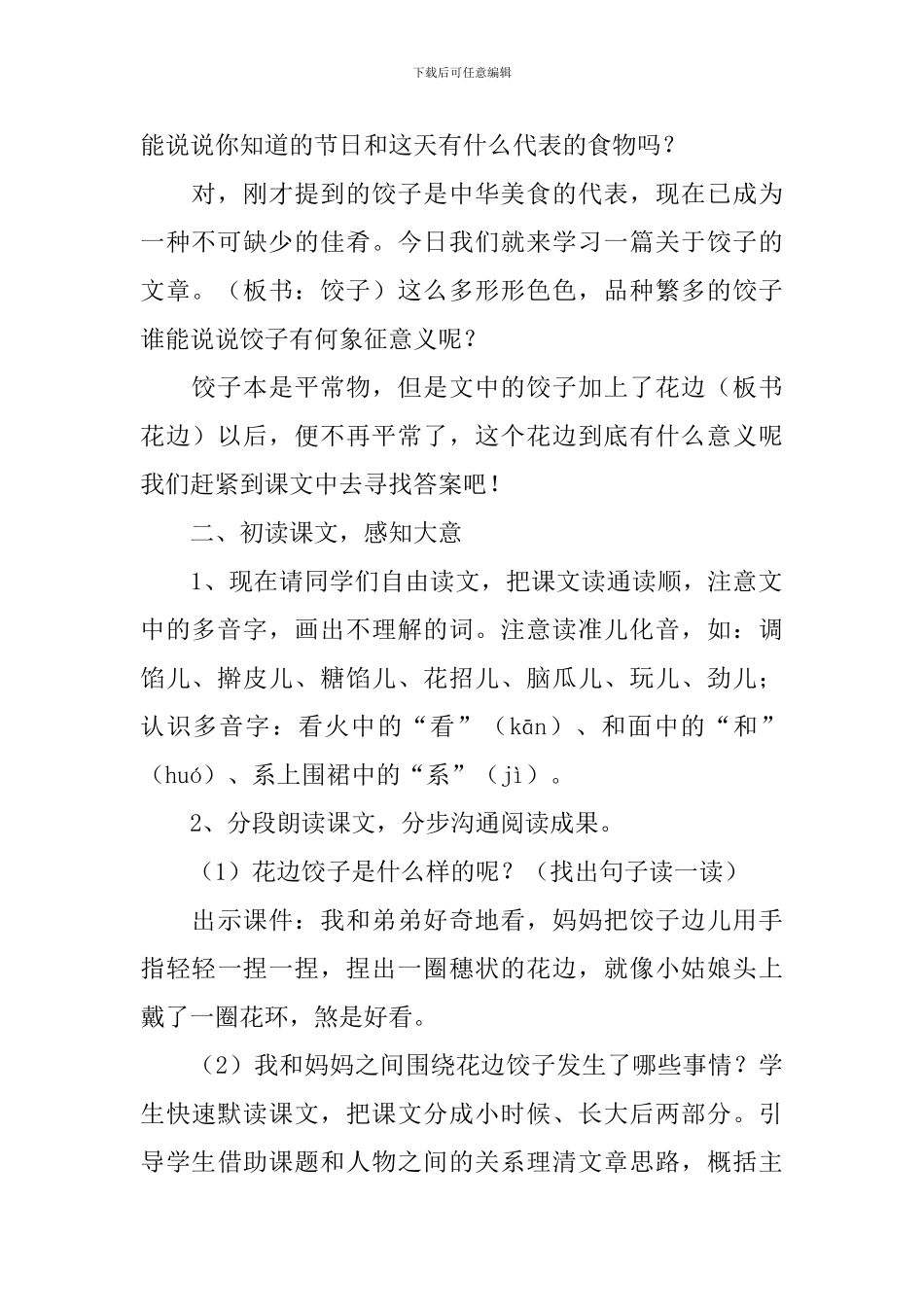 《花边饺子》五年级语文教学设计_第2页