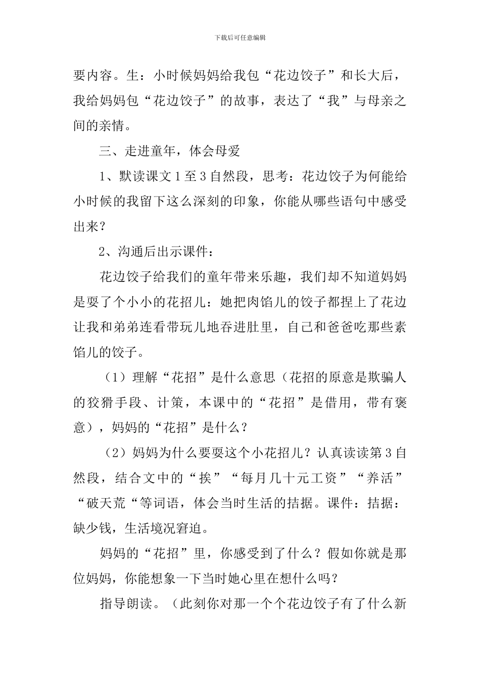 《花边饺子》五年级语文教学设计_第3页