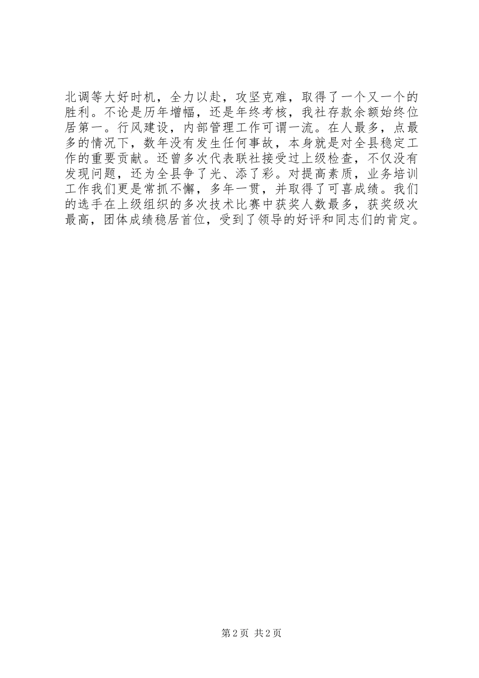 竞聘信用社主任岗位演讲稿范文_第2页