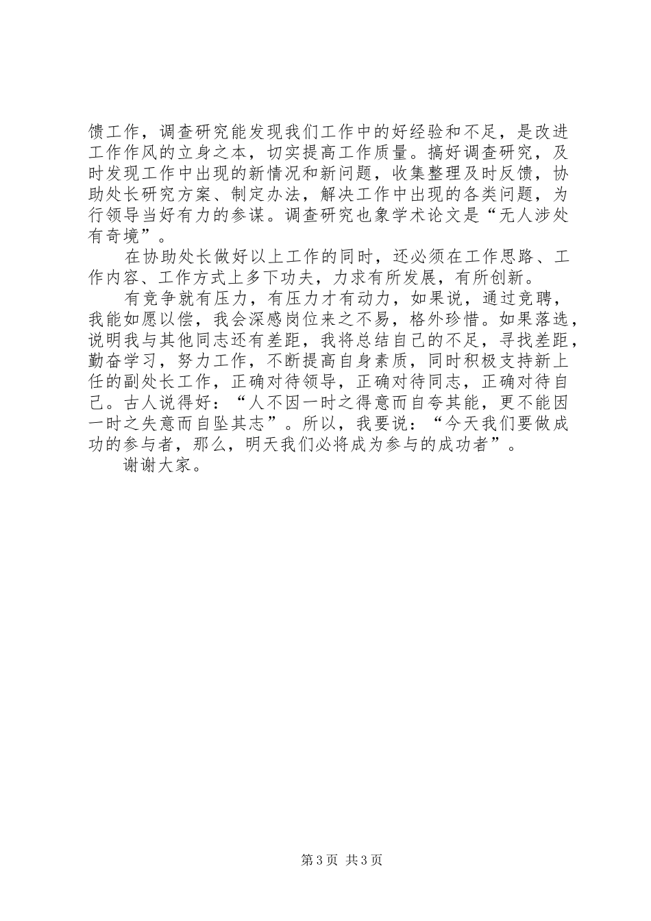 （银行副处长）竞职演讲_第3页