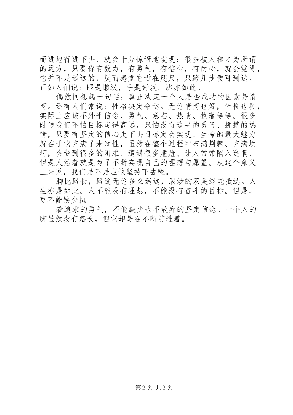 脚比路长演讲范文_第2页