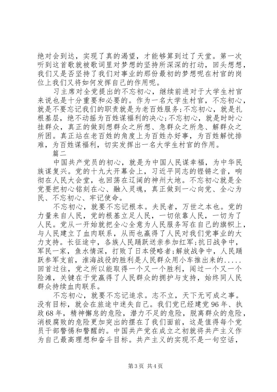 践行初心使命演讲稿范文_第3页