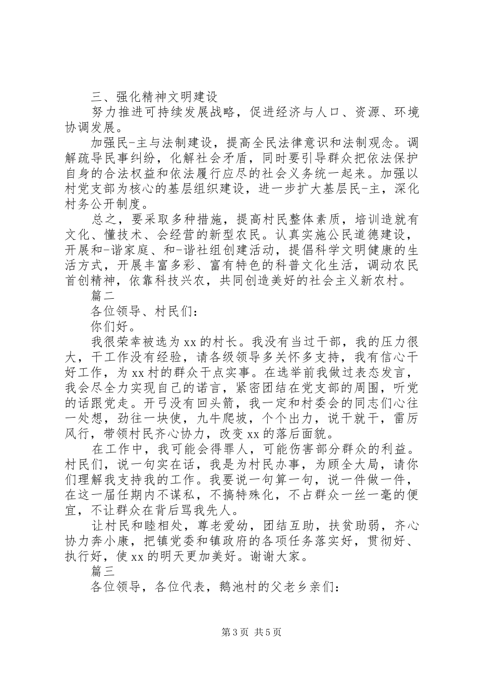 村长就职演讲稿_第3页