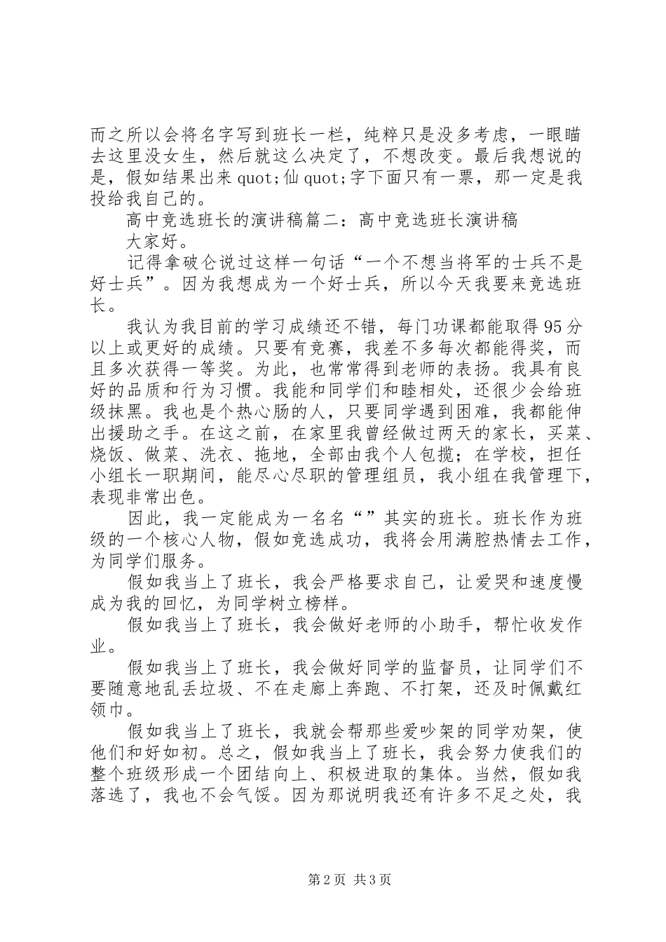 关于高中竞选班长的演讲稿_第2页