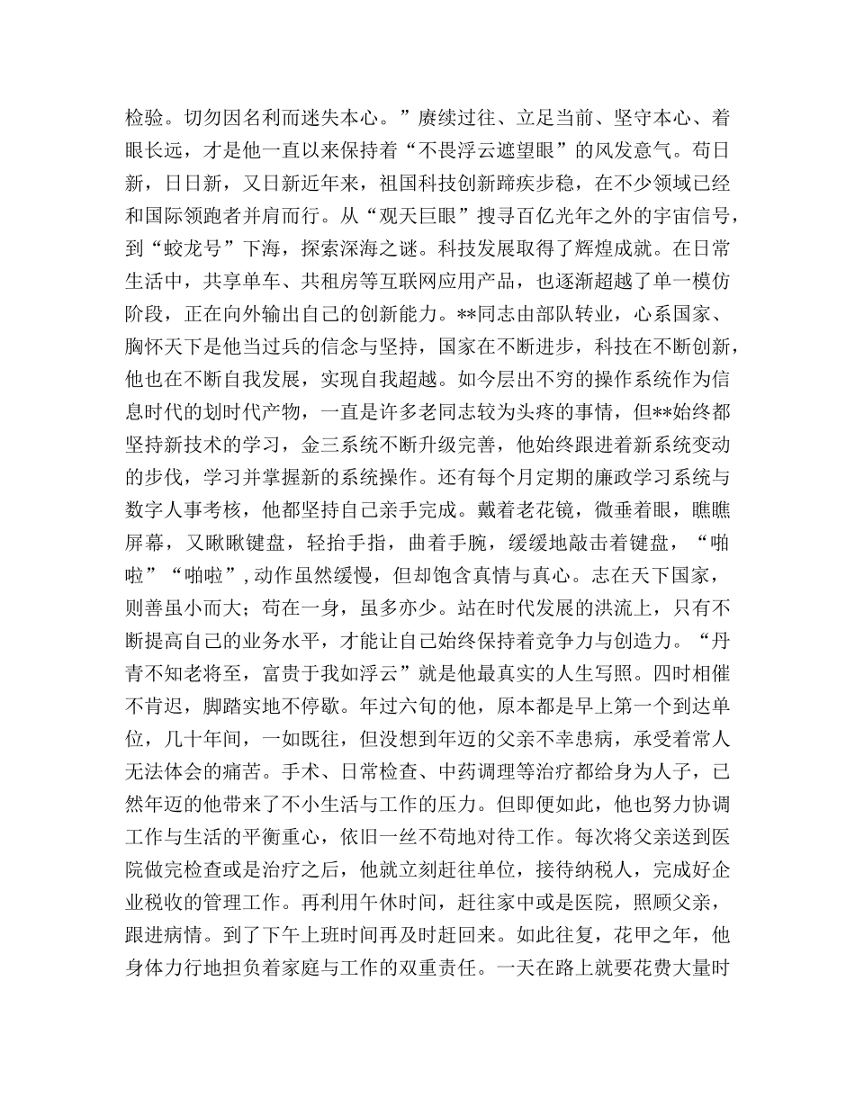 清正廉洁先进个人材料6篇 _第2页