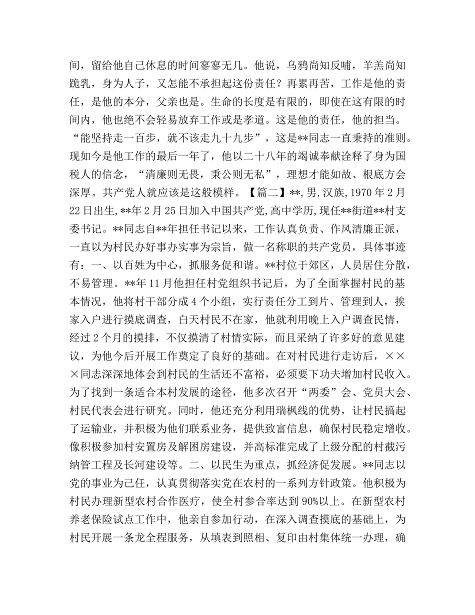 清正廉洁先进个人材料6篇 _第3页