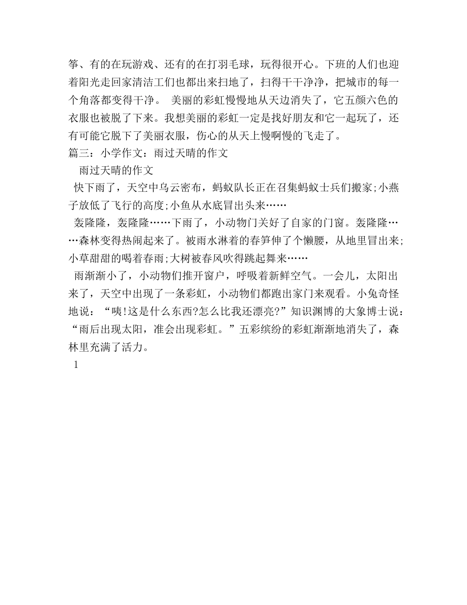 雨过天晴作文600字3篇 _第2页