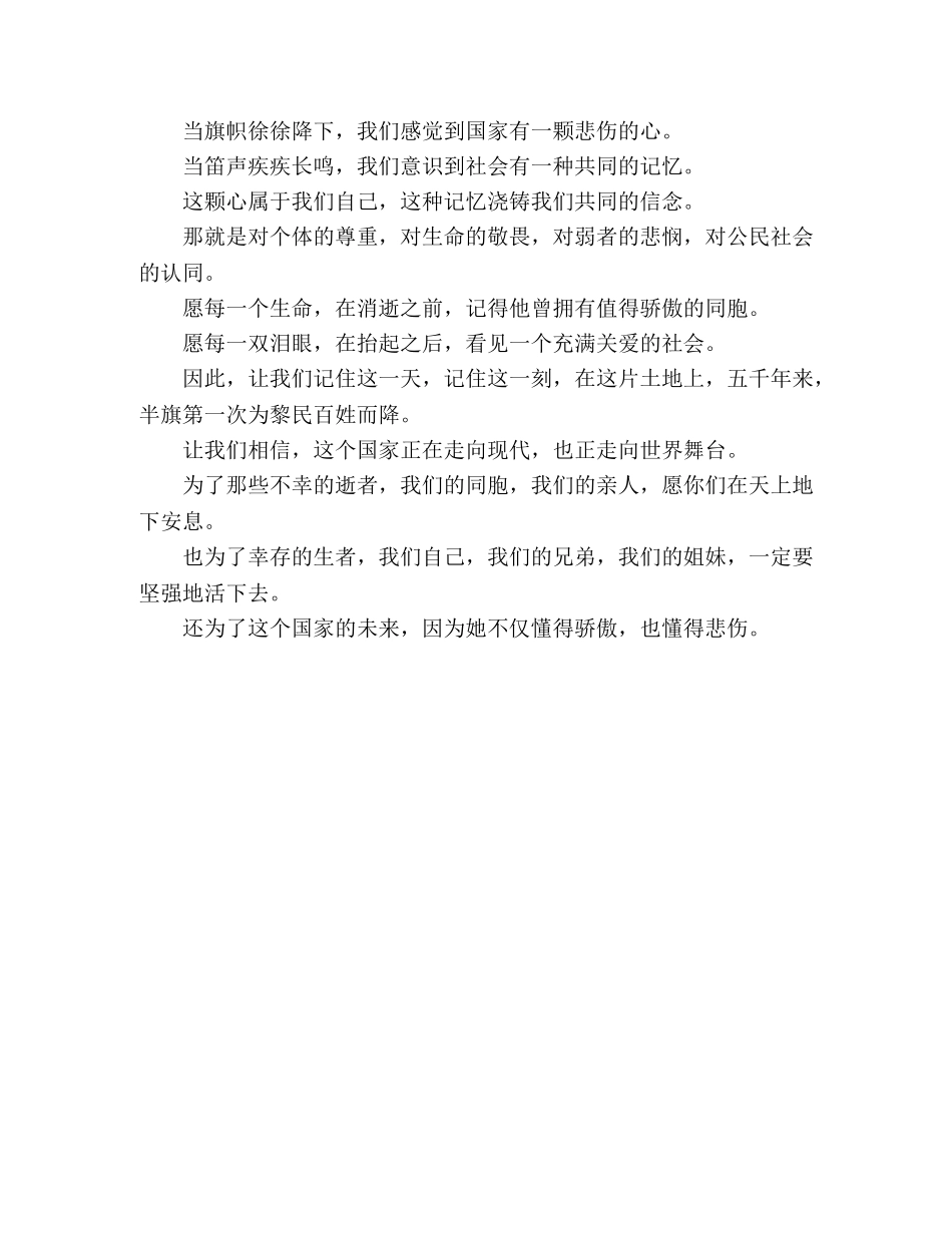 痛悼汶川地震遇难同胞我们懂得骄傲，也懂得悲伤 _第2页