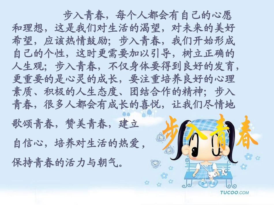 青春随想 (2)_第2页