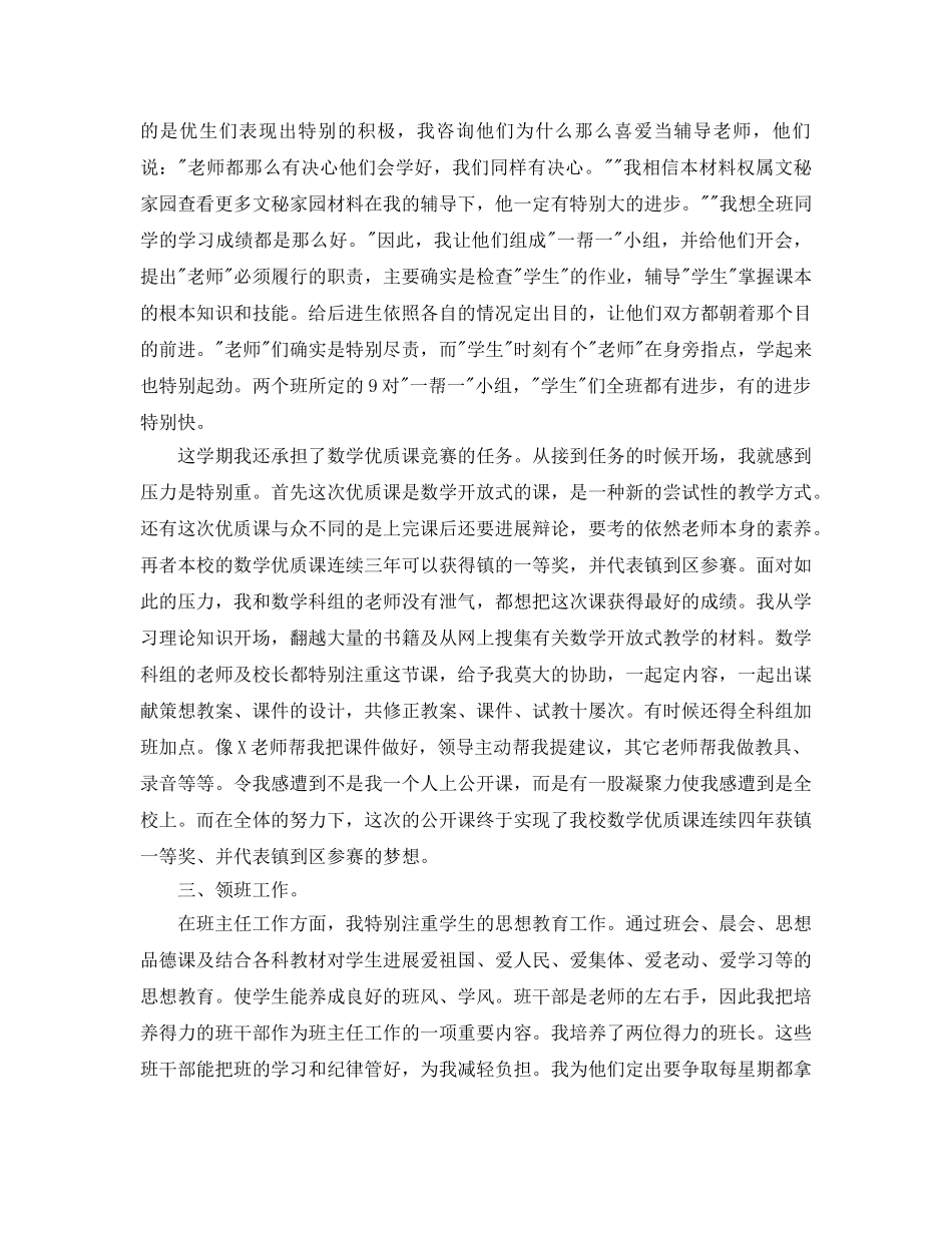 年度工作参考总结-小学教师年度考核个人参考总结2024年 _第2页