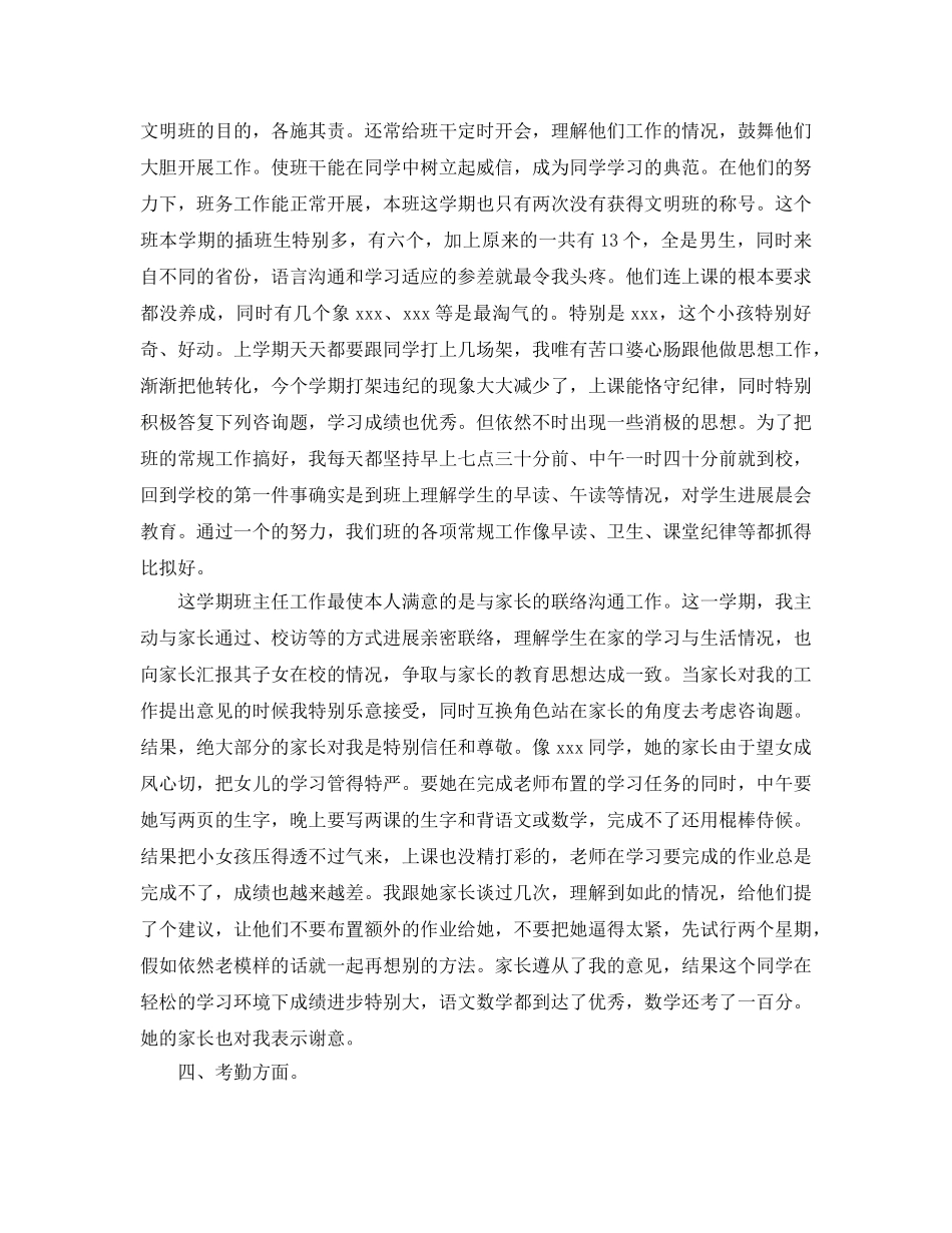 年度工作参考总结-小学教师年度考核个人参考总结2024年 _第3页