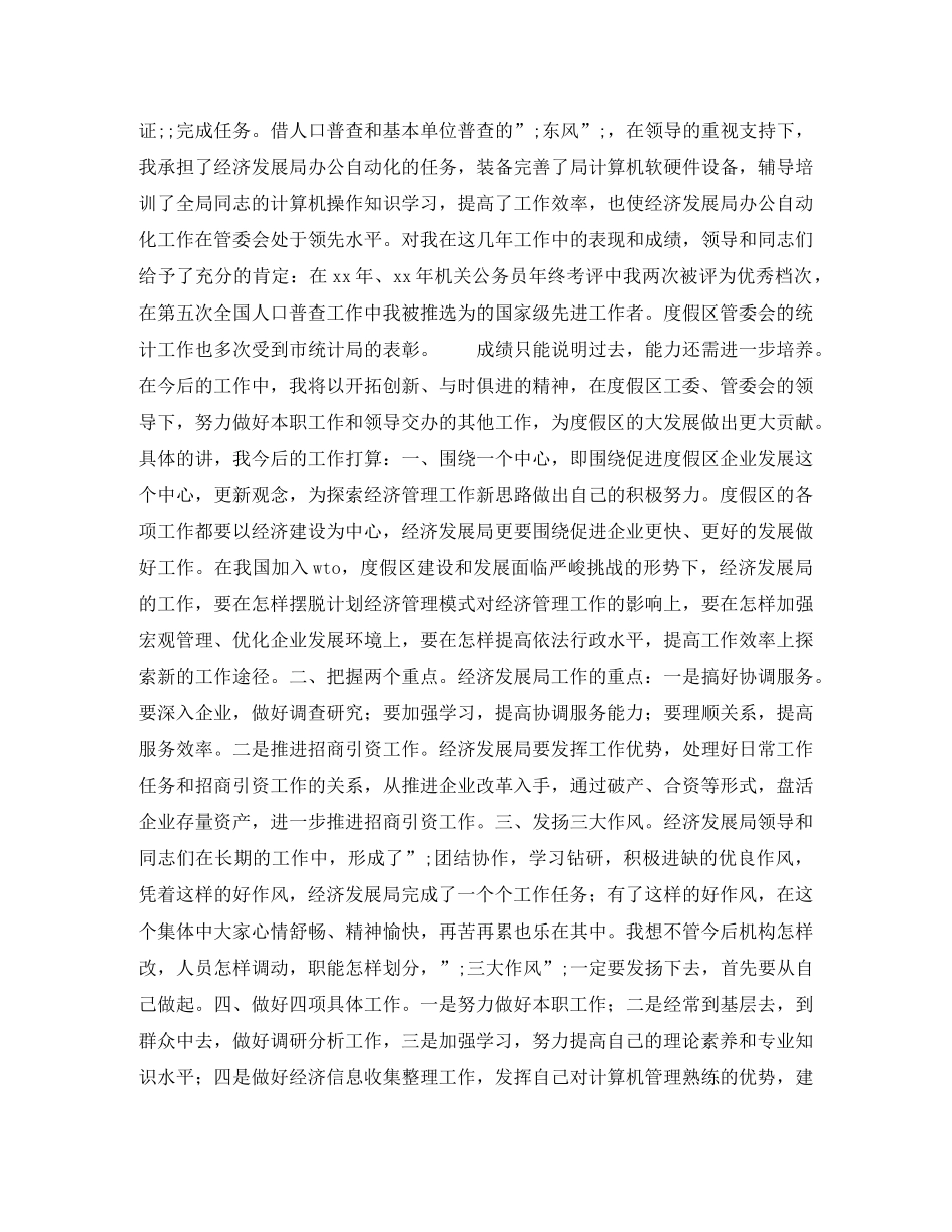 统计科副科长竞职演说 _第2页