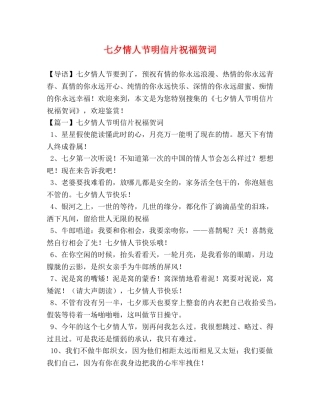 七夕情人节明信片祝福贺词 