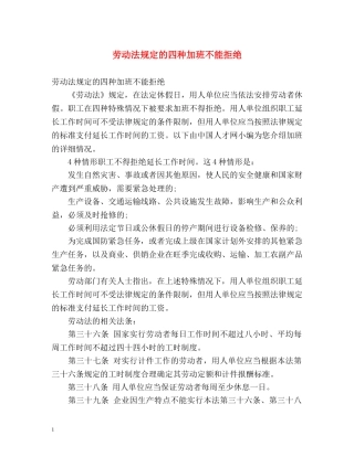 劳动法规定的四种加班不能拒绝 