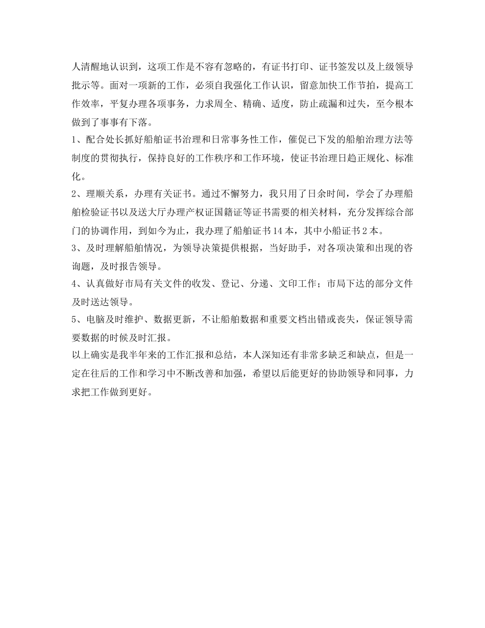 海事处年度工作自我参考总结（通用） _第2页