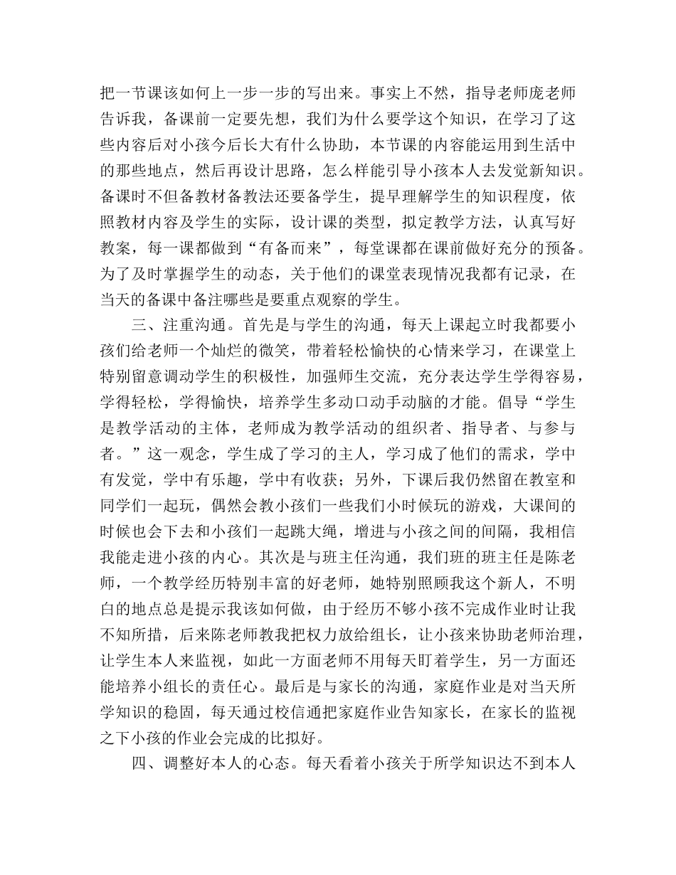 小学教师下学期个人工作参考总结（通用） _第2页