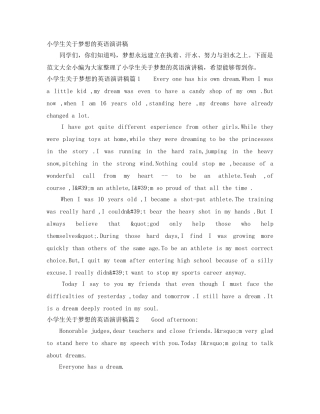 小学生关于梦想的英语演讲稿 