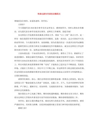 学典礼新生代表发言稿范文 