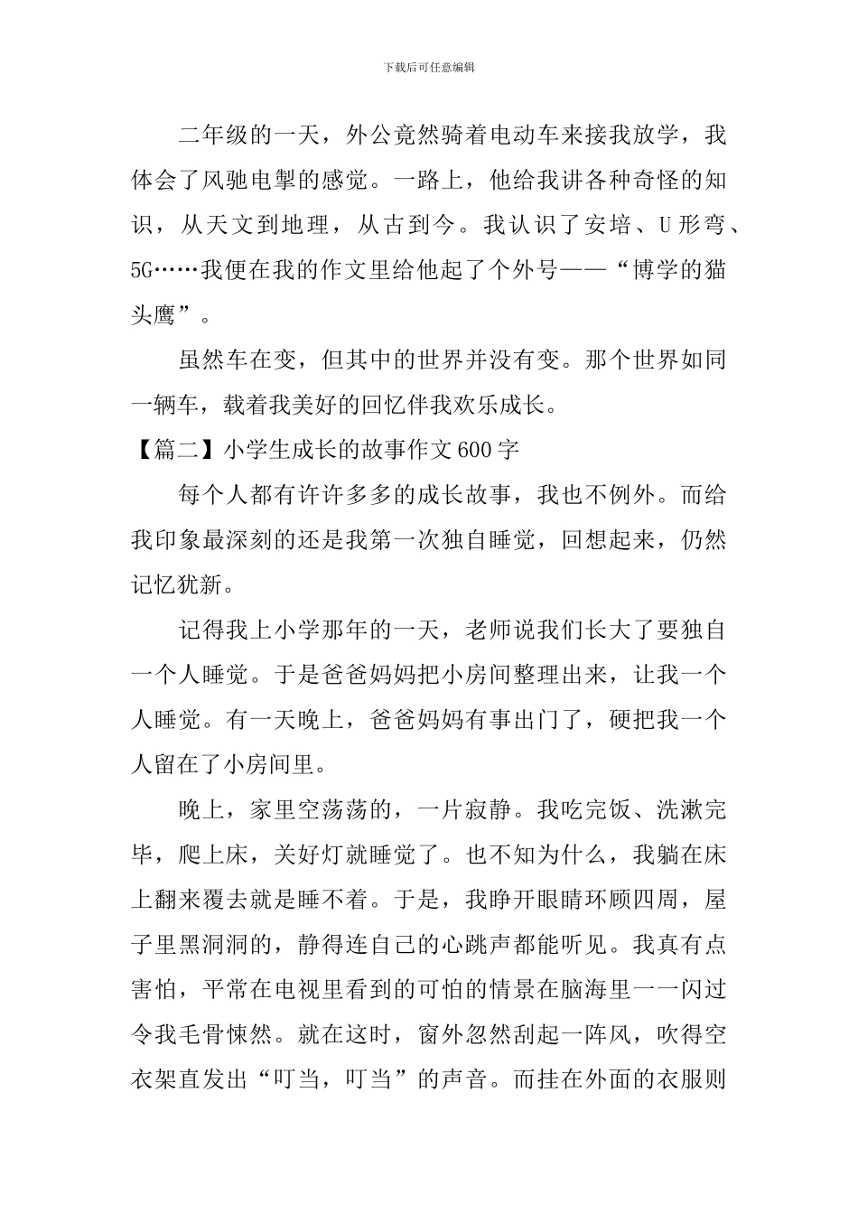 小学生成长的故事作文600字_第2页