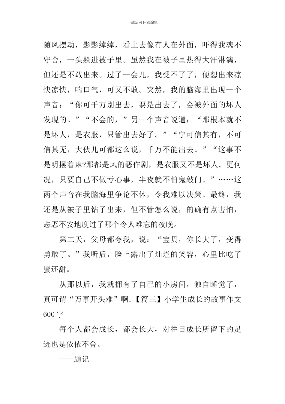 小学生成长的故事作文600字_第3页