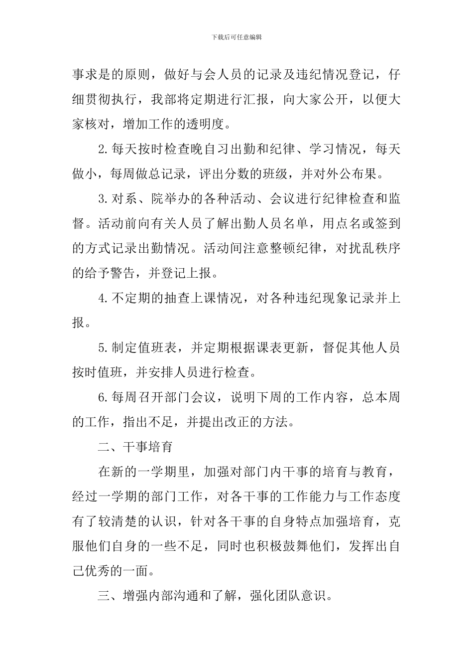 大学纪检部个人工作计划书范文2024_第3页