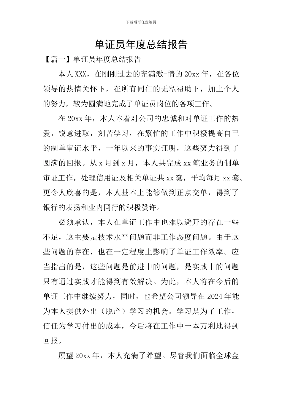 单证员年度总结报告_第1页