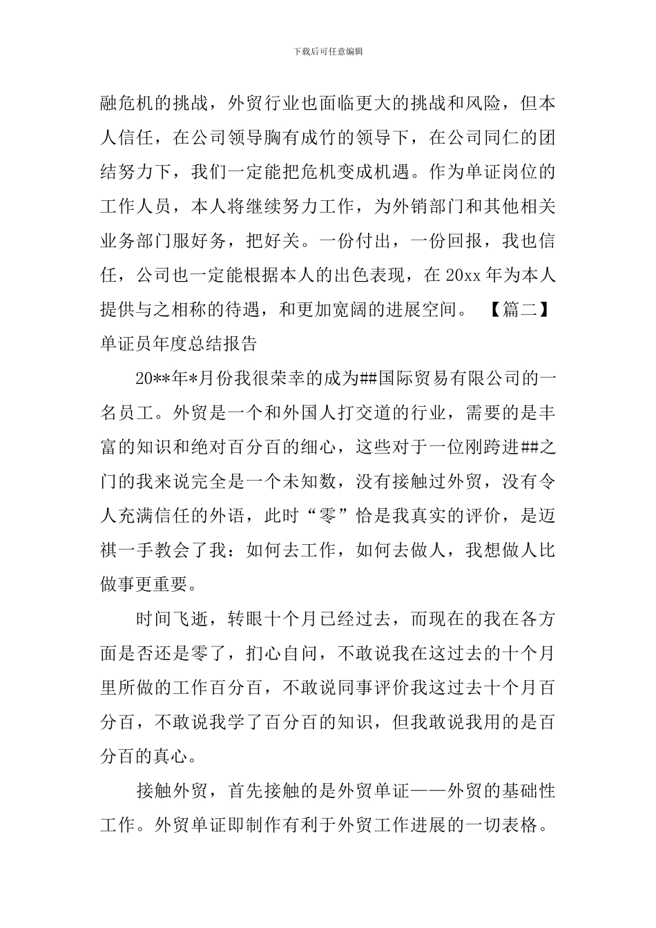 单证员年度总结报告_第2页