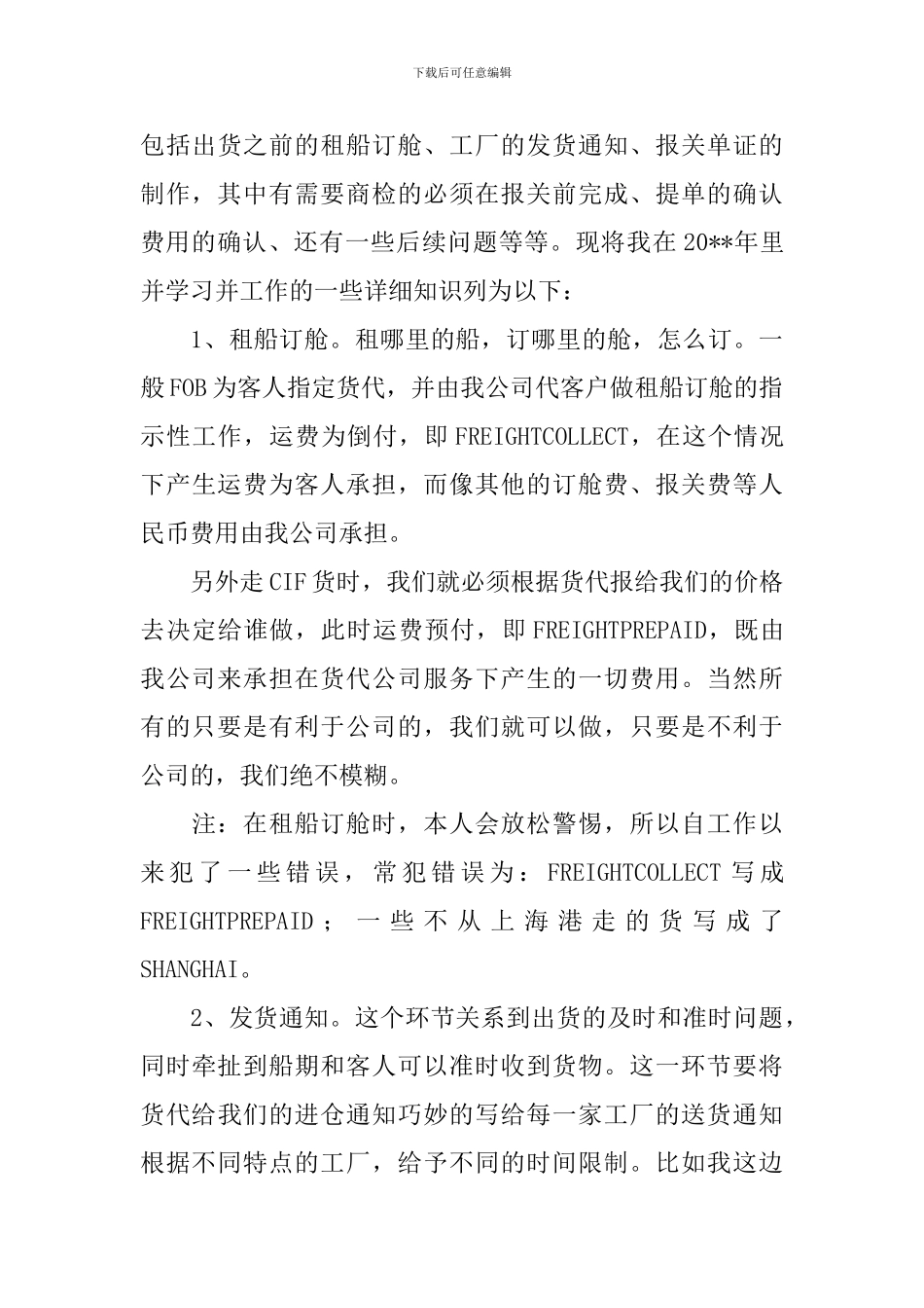 单证员年度总结报告_第3页