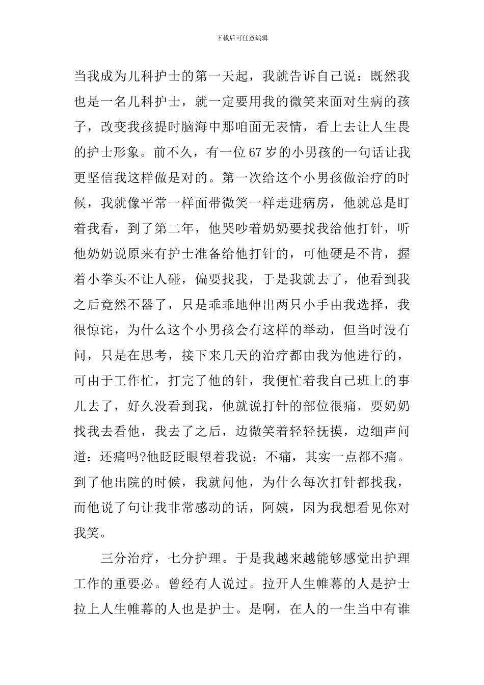 医院儿科实习生个人实习总结_第2页