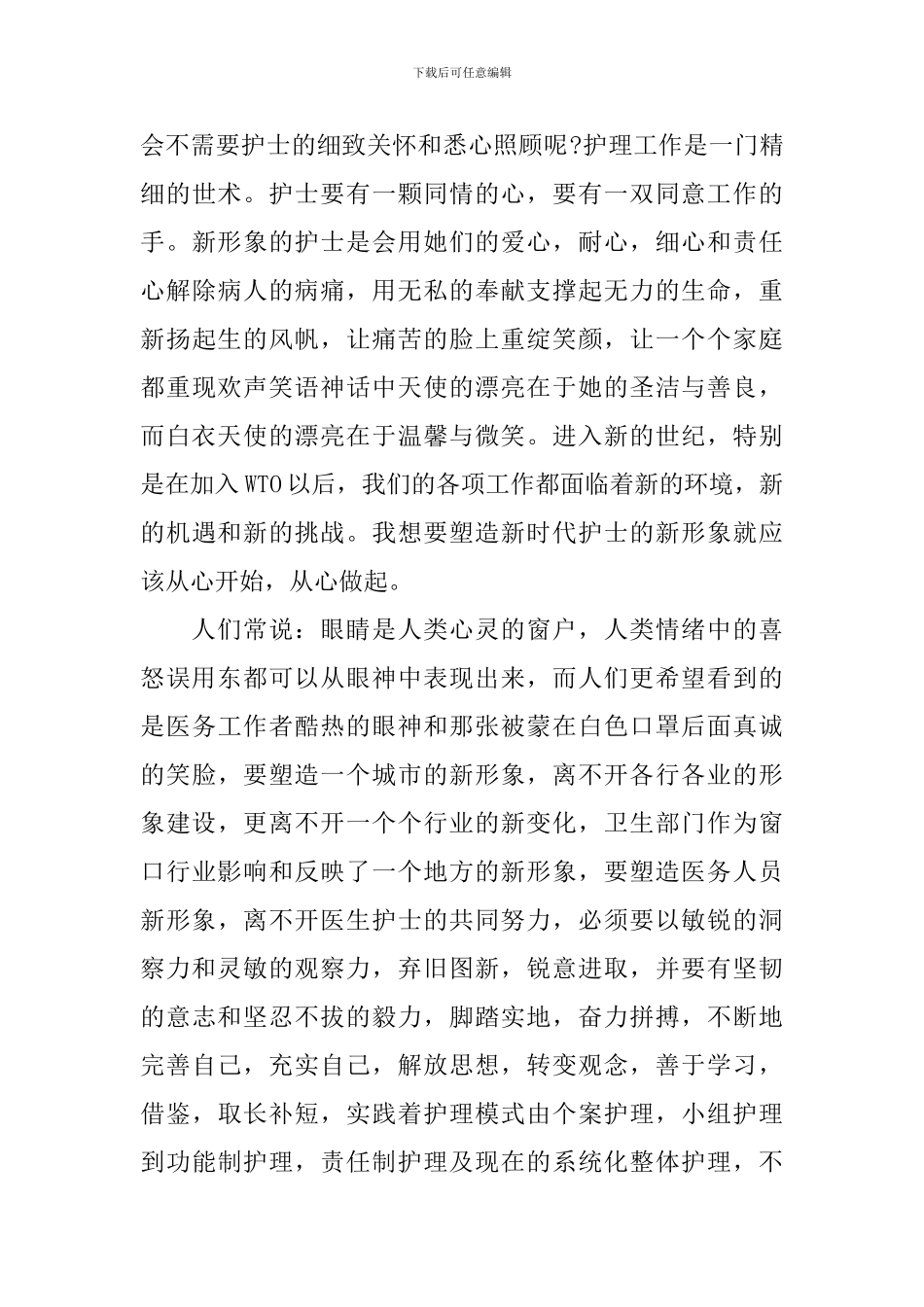 医院儿科实习生个人实习总结_第3页