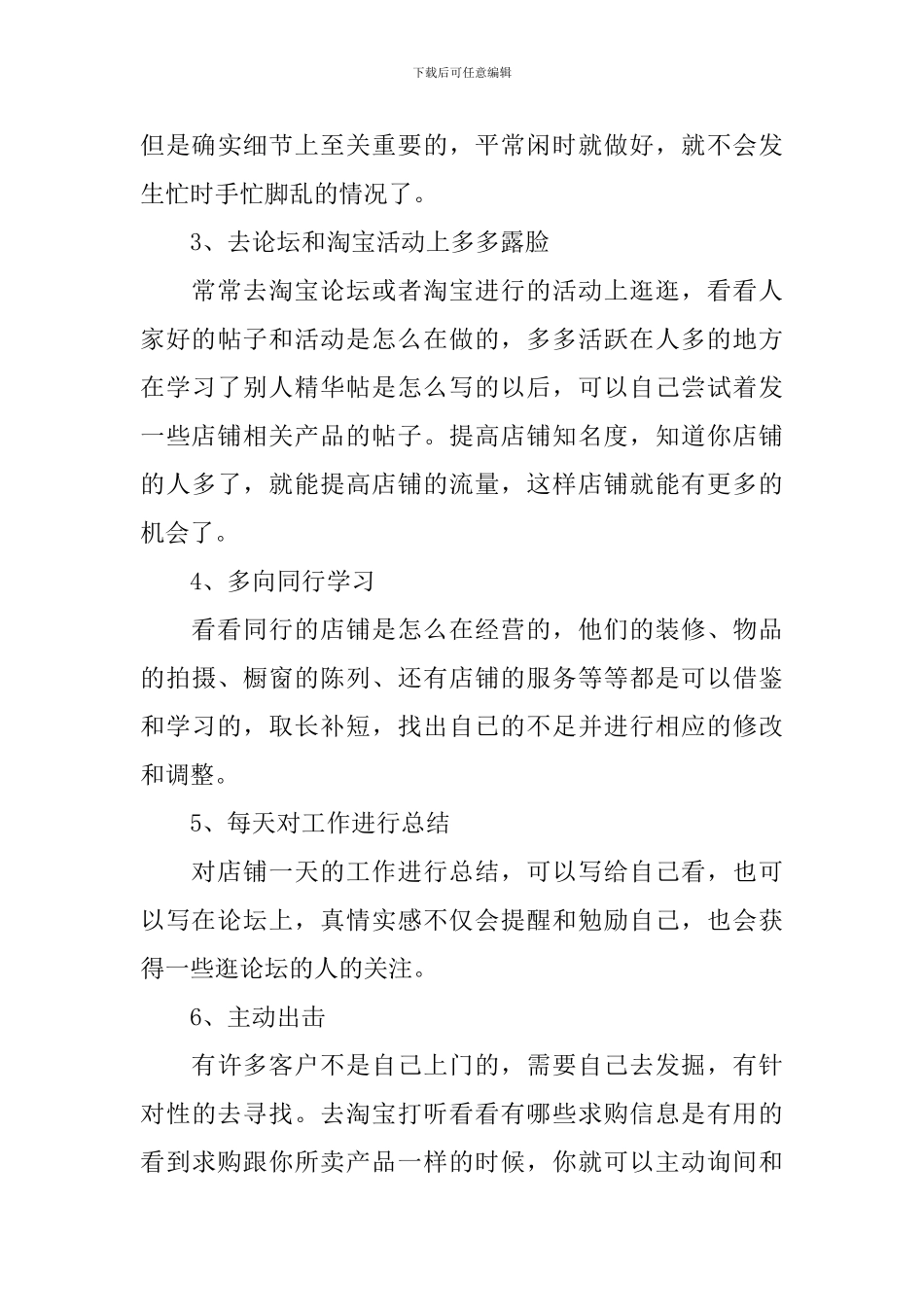 2024店长个人工作计划书_第3页