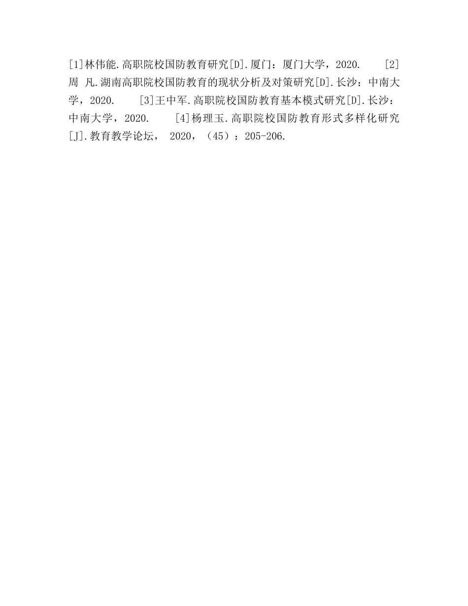 高职院校国防教育形式多样化探析 _第3页